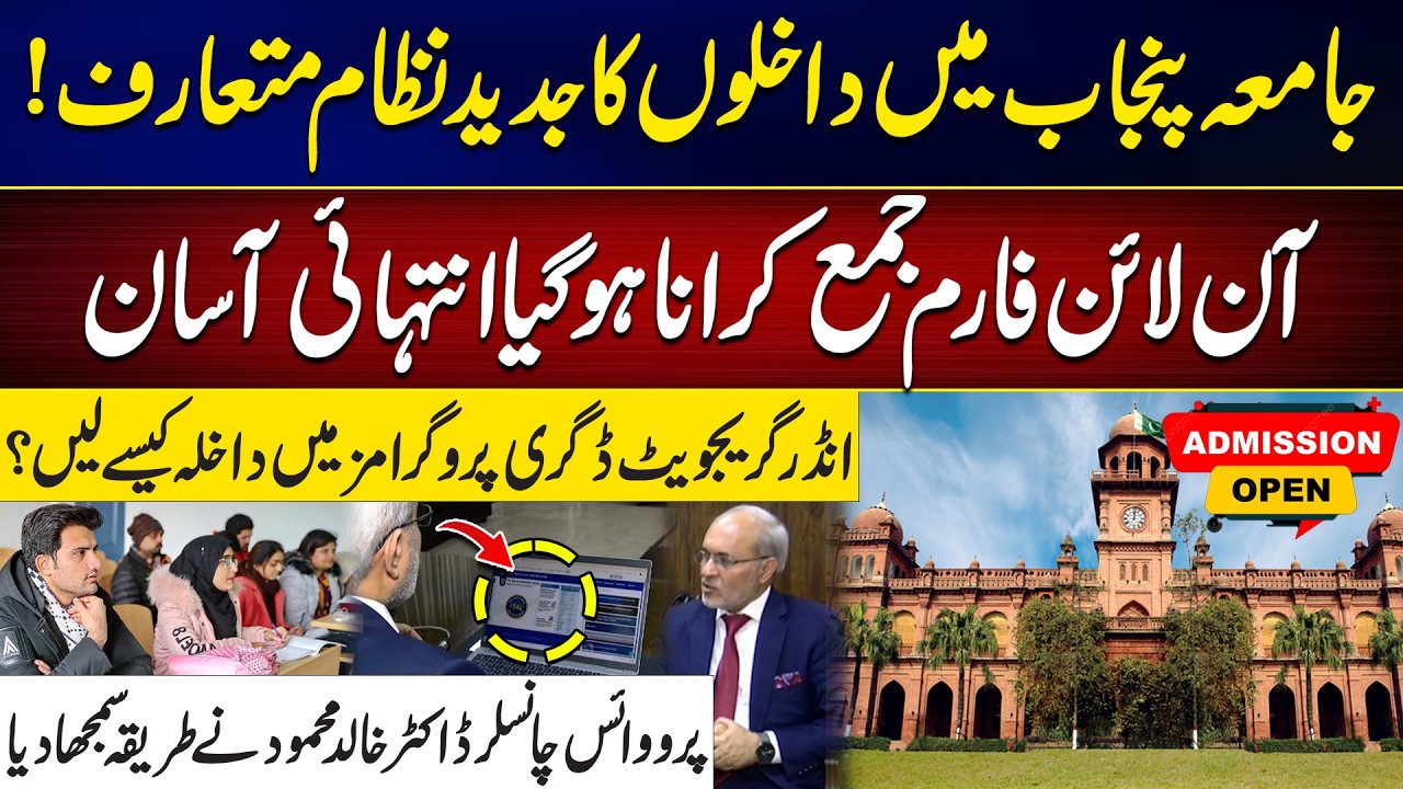 How to Apply for Punjab University Undergraduate Admissions 2026! | PU Admissions 2026 | City 42