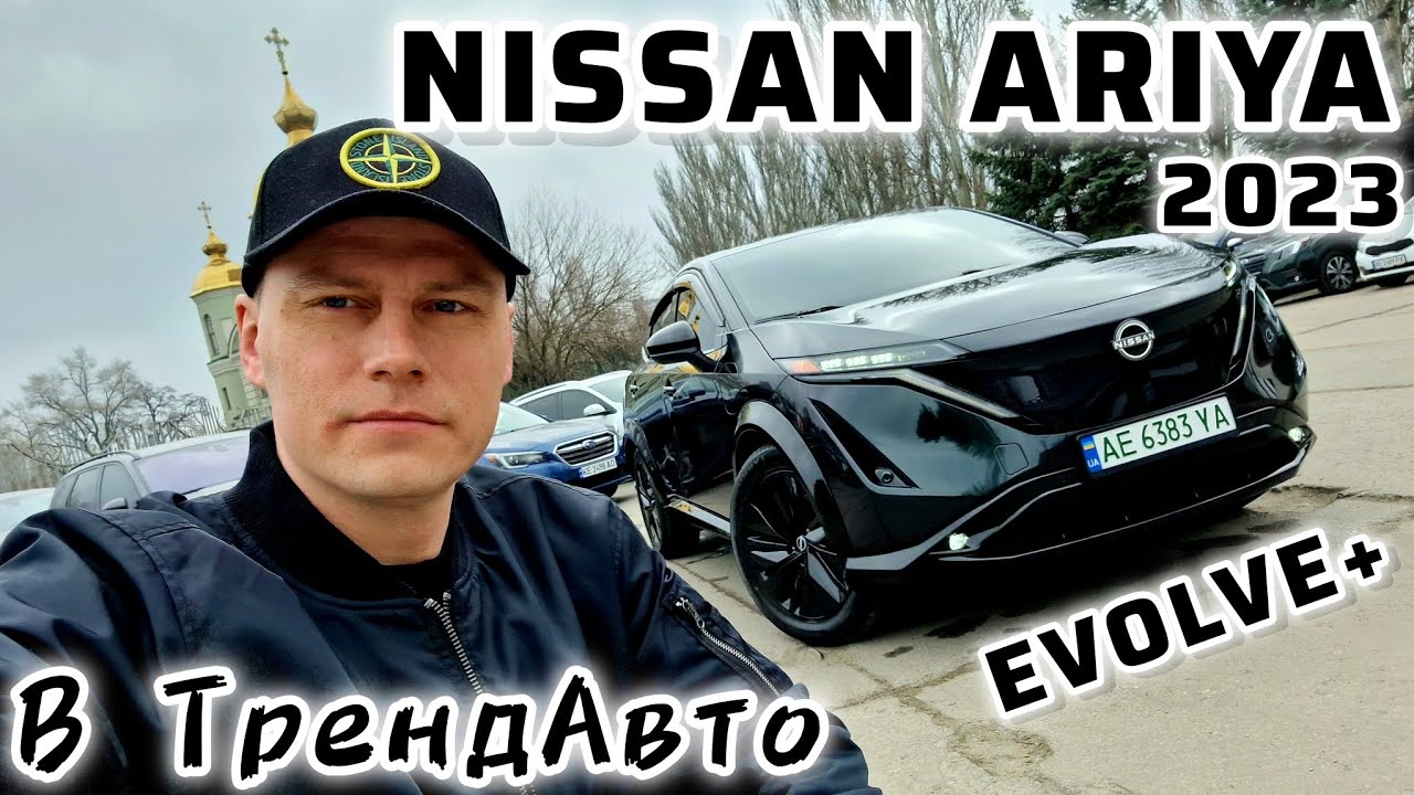 Електромобіль NISSAN ARIYA 2023 EVOLVE+ 91kWh e-4orce на огляді в ТрендАвто