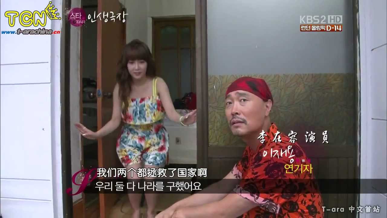 《HD中文字幕》120713 KBS2 明星人生劇場T-ara E05