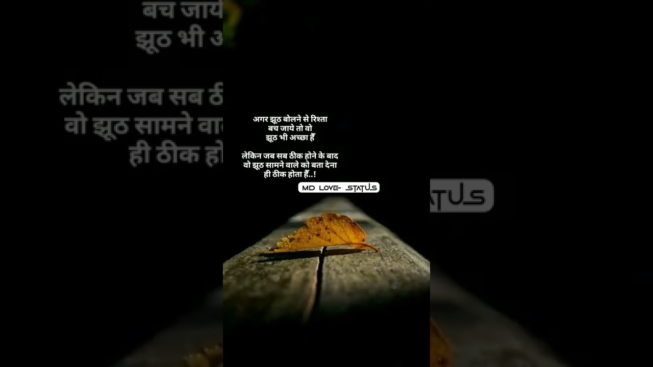 अगर झूठ बोलने से रिश्ता बच |Ture Lines Shayari Status Sad Shayari WhatsApp Shayari| #shayari #shorts