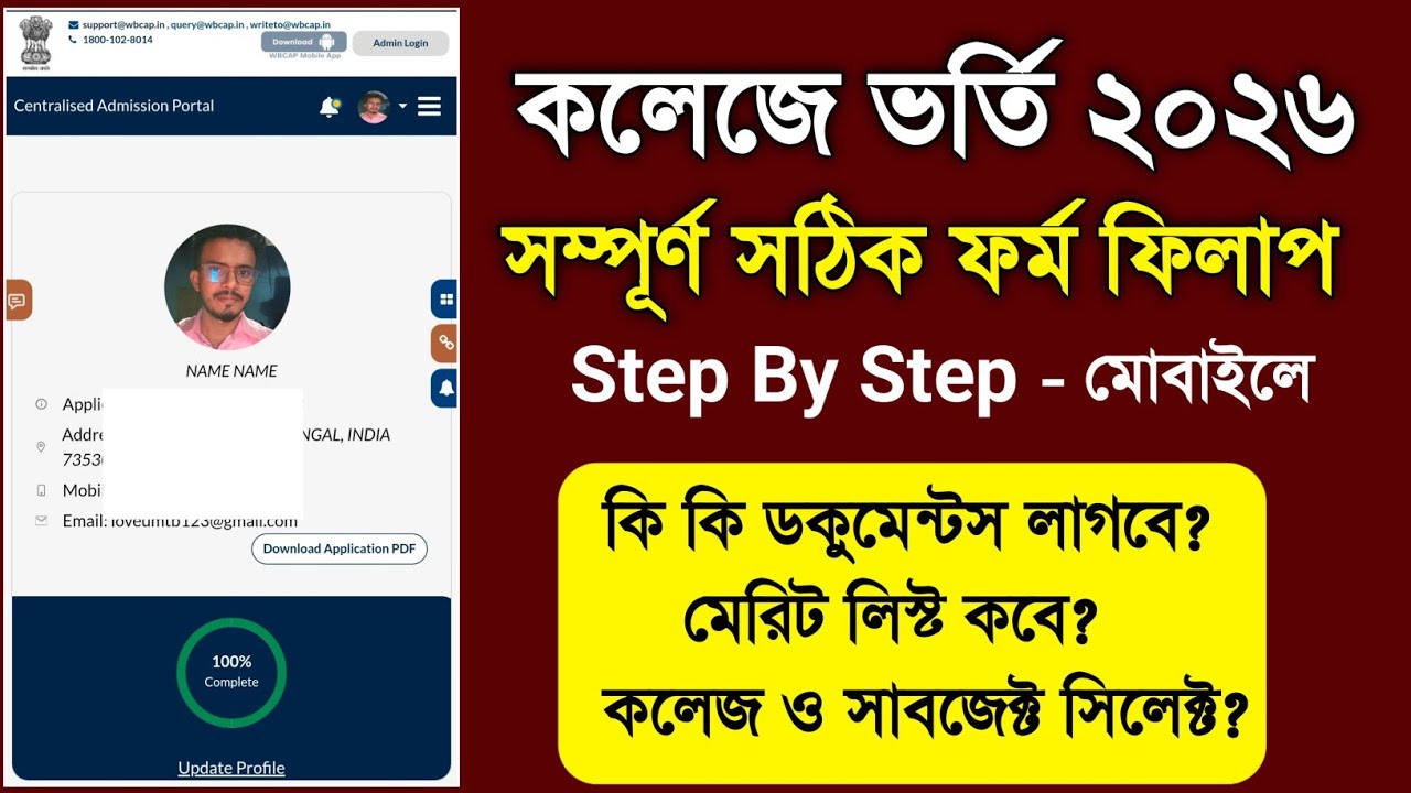 College Admission 2026 Online Apply. WBCAP College Admission 2026. College Form Fill Up Online 2026