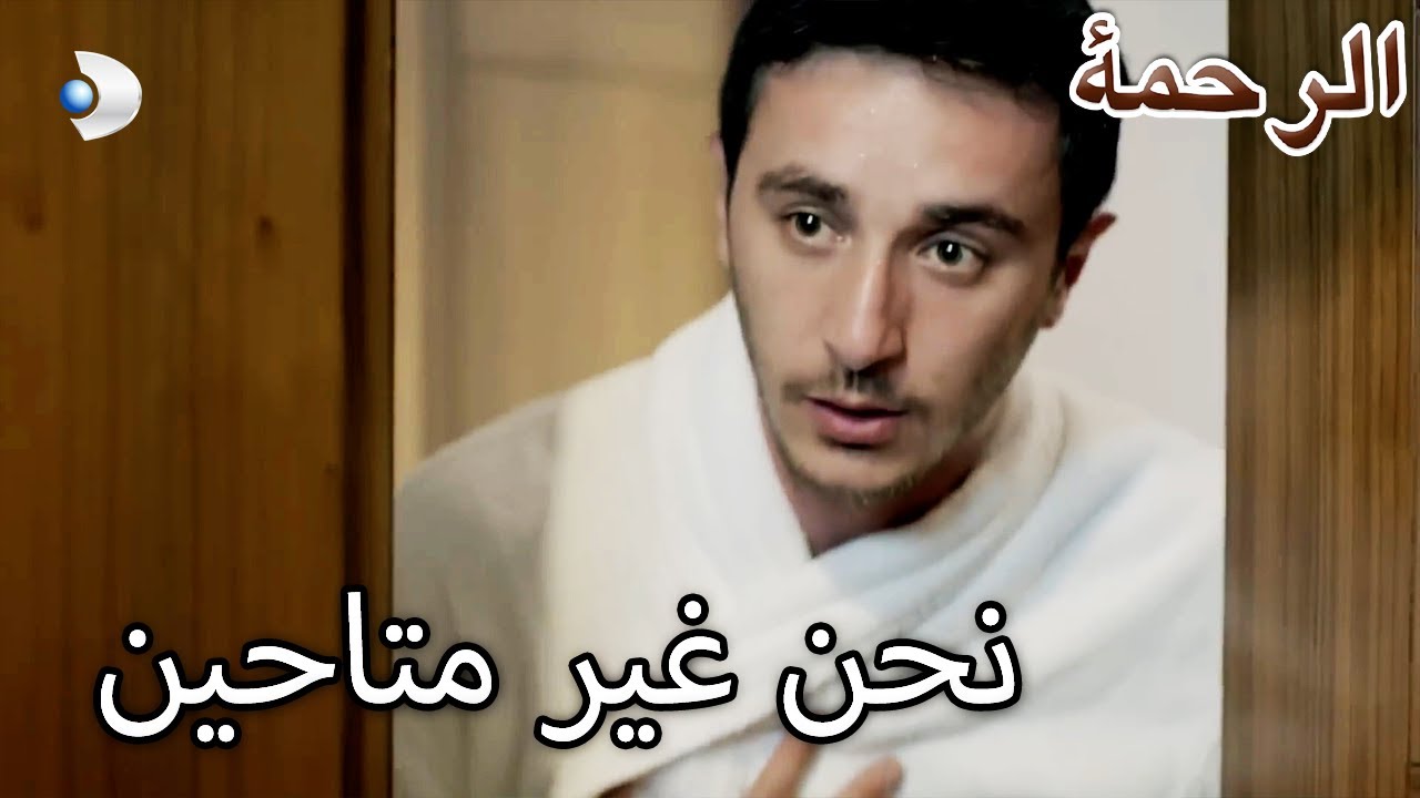اشتعلت الاقتباس في رداء الحمام - الرحمة الفصل 20