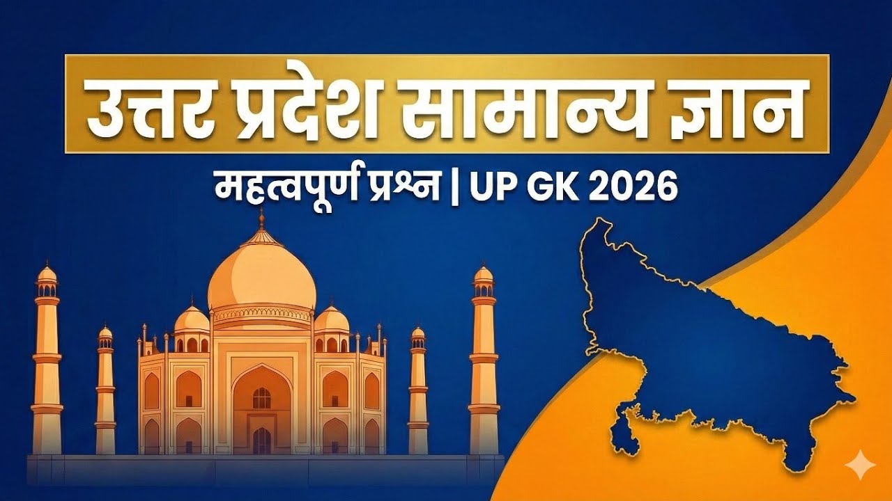 Uttar Pradesh Gk | Lecture 01 : उत्तर प्रदेश का सामान्य परिचय | UP  Complete  GK| Lekhpal Batch Free