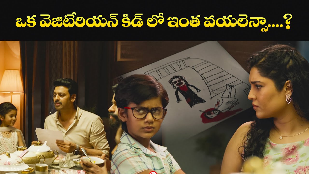 ఒక వెజిటేరియన్ కిడ్ లో ఇంత వయలెన్సా.? | Valari | Rithika singh | Sriram | Watch Full movie on ETVWin
