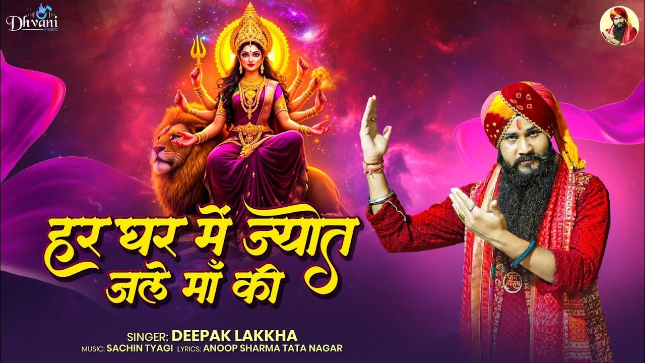 Har ghar me jyot jale ma ki | Navratri Special 2025 | Mata ki Bhent