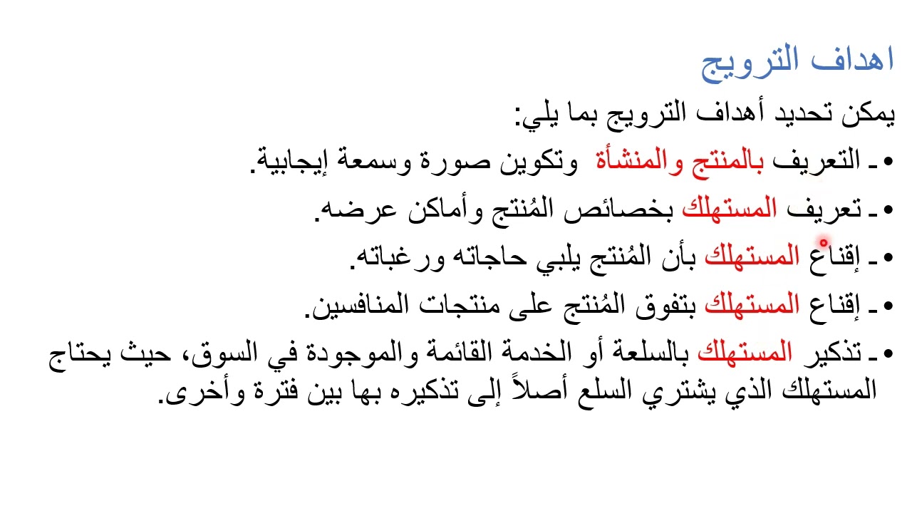 تسويق بك المحاضرة 25