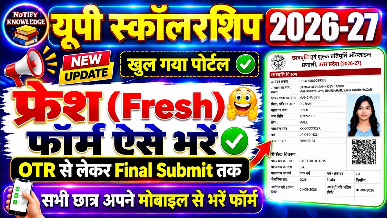 UP Scholarship Fresh Form ऐसे भरे 👆 UP Scholarship 2026-27 Apply Fresh || Scholarship Latest Update