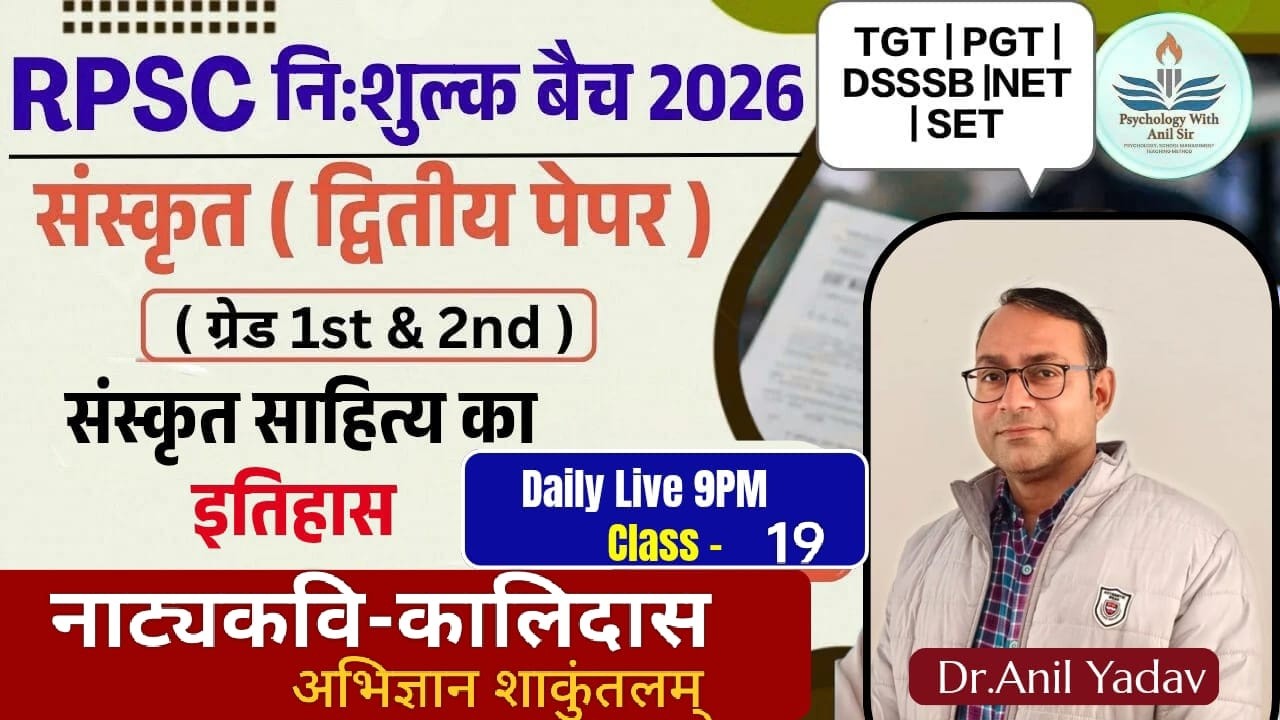 SANSKRIT Grade -1st& 2nd#TGT|PGT|#SANSKRIT#संस्कृत साहित्य का इतिहास##अभिज्ञानशाकुंतलम् Class-19