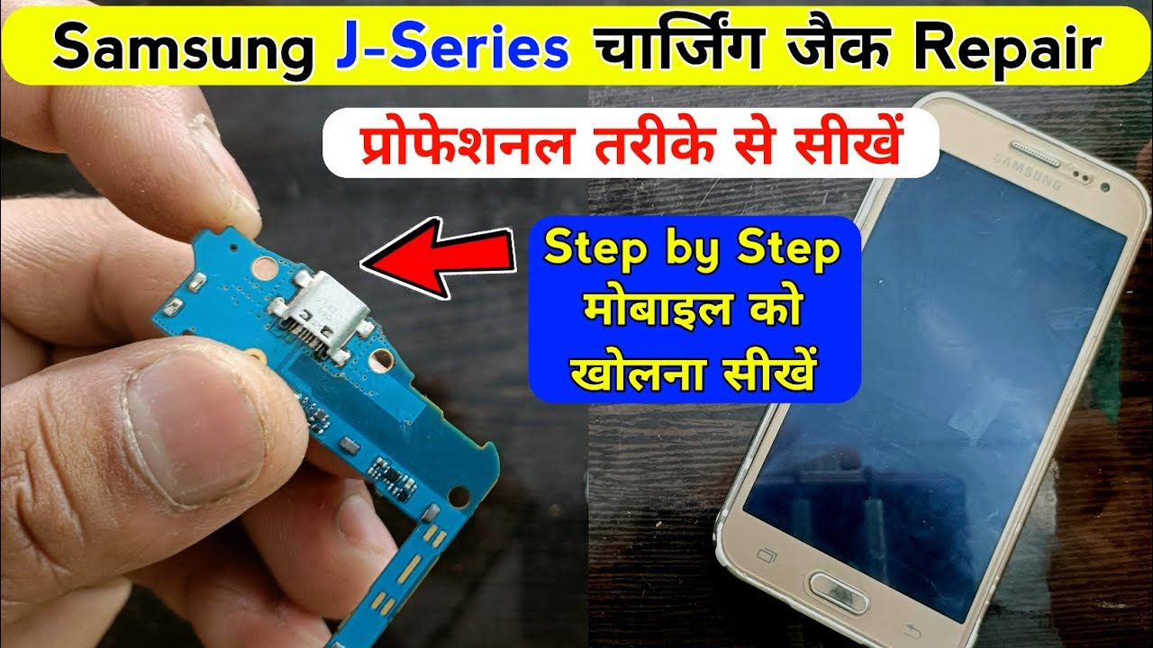 Samsung J-series में professional तरीके से चार्जिंग जैक चेंज करना सीखें | samsung j2 charging jack