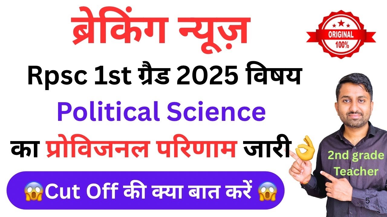 Rpsc first grade 2025 Political Science Result | First grade Political Science cut off 2025 #Rpsc