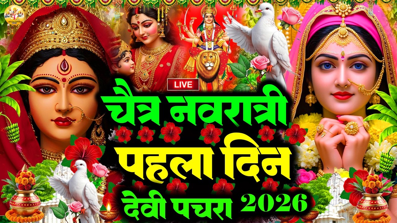 #live #न्यू देवी गीत🌺#जाग ए माई Durga Mata Bhajan 2026 | 🌺Bhojpuri devi geet | Durga puja navratri🌹🌺