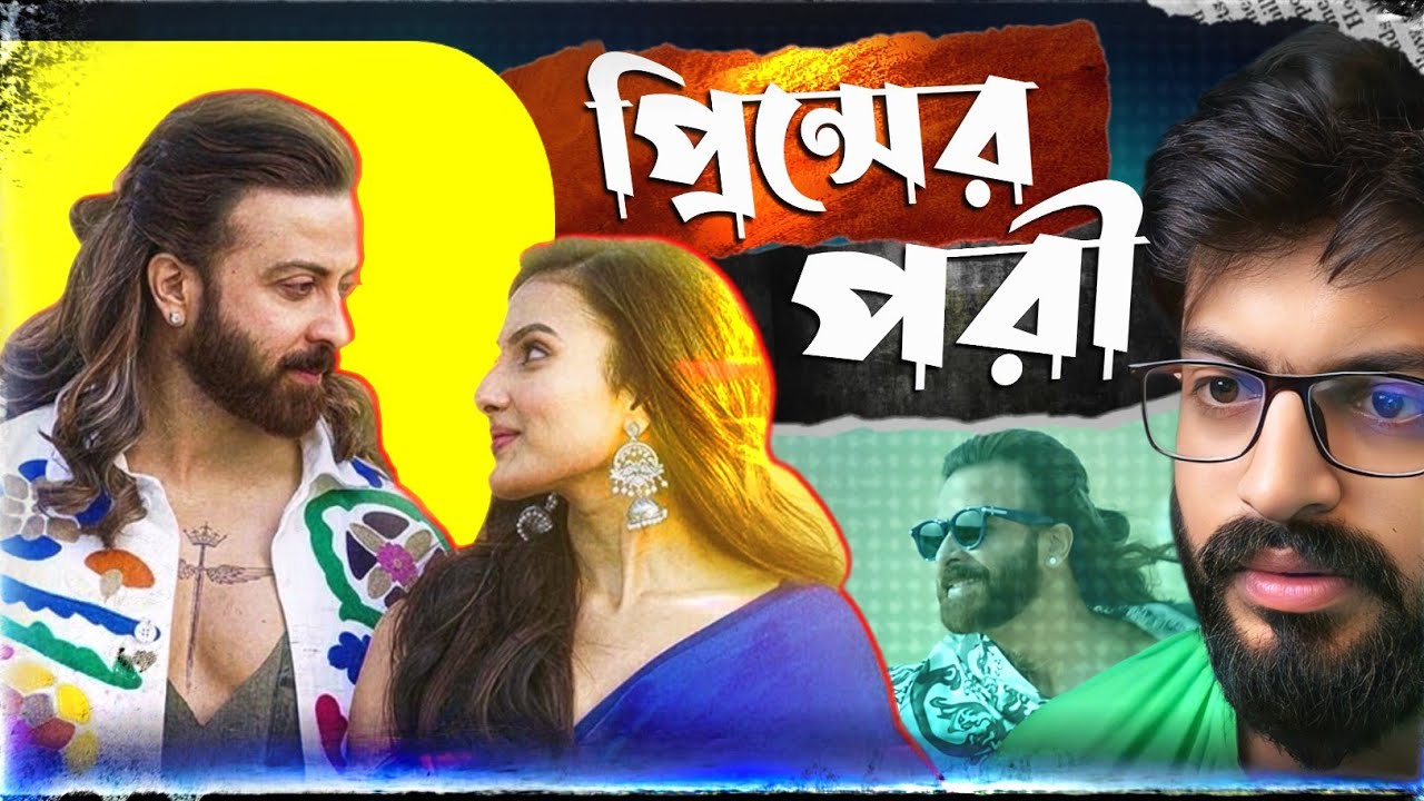 PORI Song Reaction Review | PRINCE | SHAKIB KHAN 