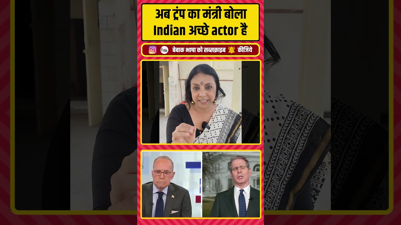 इतनी फजीहत मोदीजी! ट्रंप का मंत्री कह रहा, Indians बहुत ड्रामेबाज हैं, नाच रहे इशारों पर!