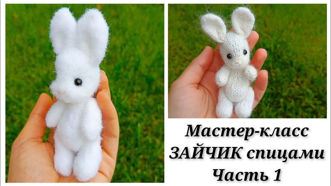 Мастер-класс ЗАЙЧИК спицами /  Подробный мастер-класс для начинающих.