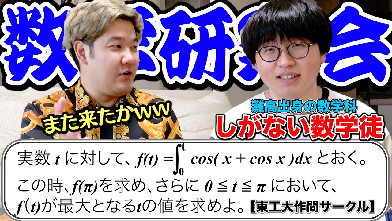 【しが数再び】灘高出身の数学科がまたも難問研究に参戦してきました。。。。