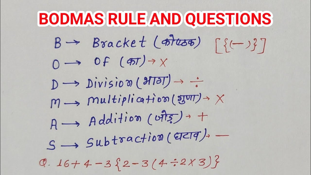 Bodmas questions and Bodmas Full form | bodmas equation
