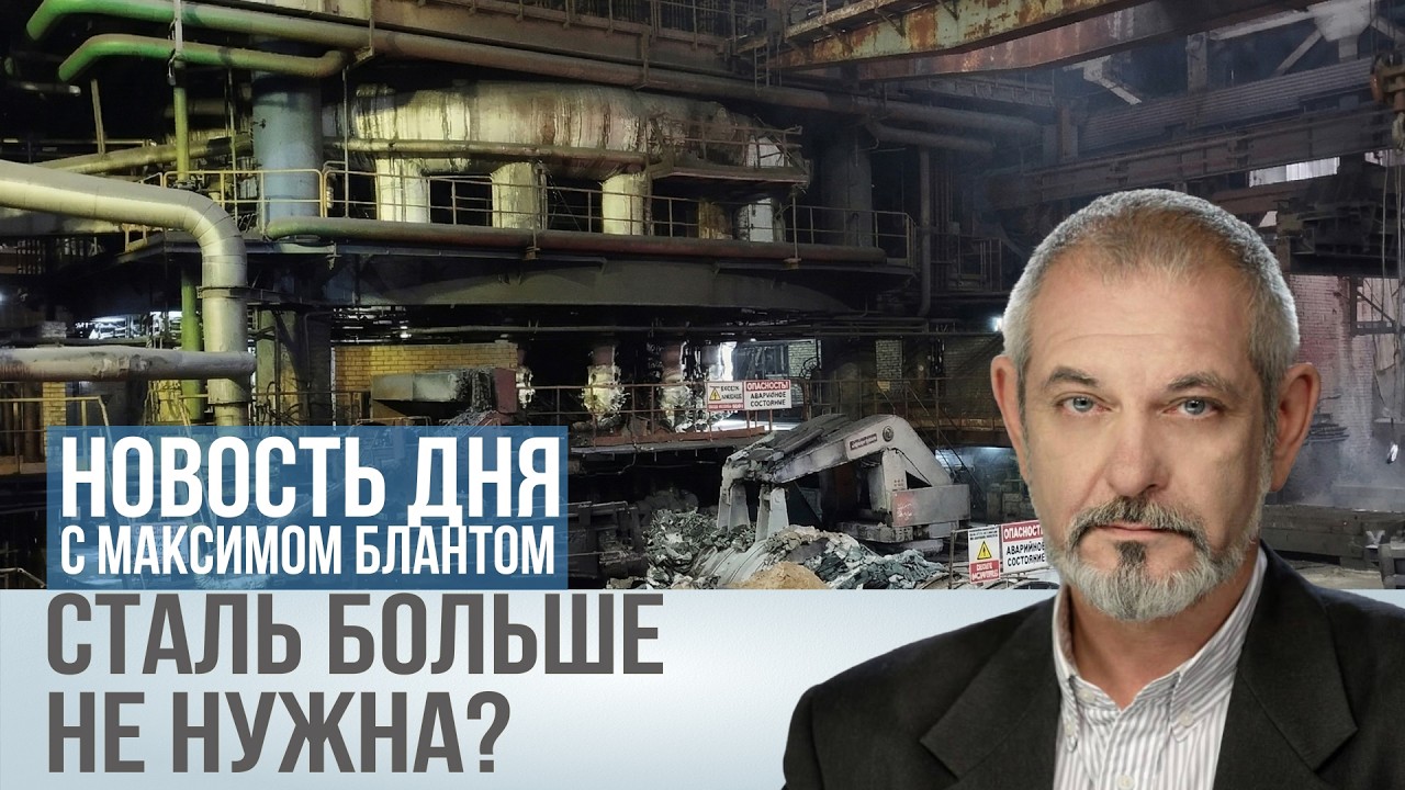 Металлурги идут на дно. Куда пропал спрос на сталь