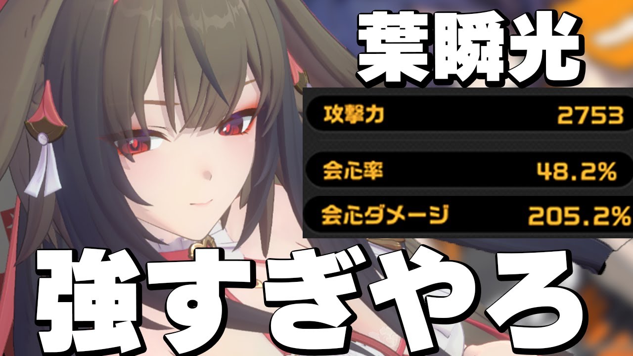 【ゼンゼロ】なんじゃこりゃ【葉瞬光】