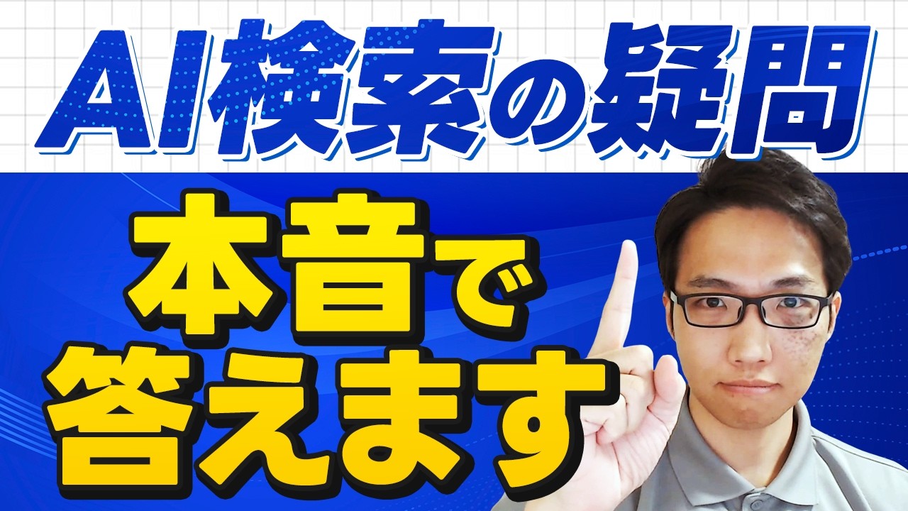 LLMOの「よくある質問」に回答します！
