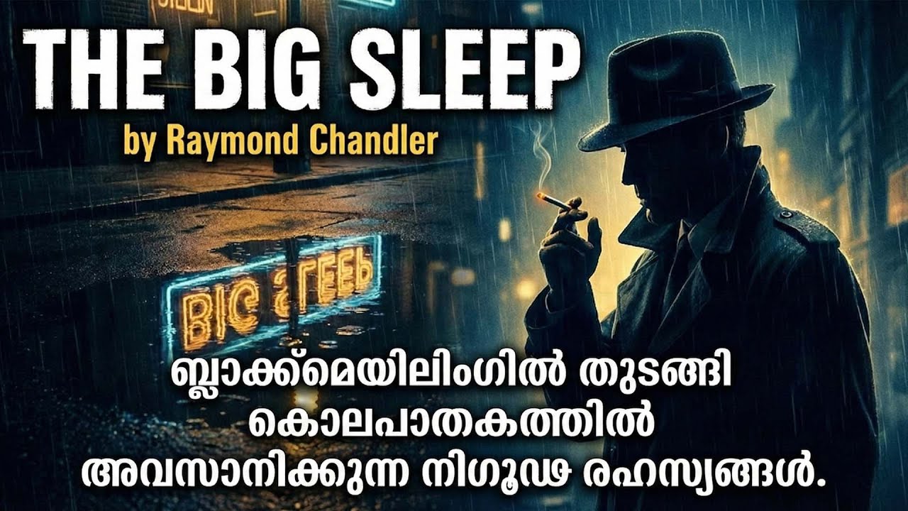ബ്ലാക്‌മെയ്‌ലിൽ തുടങ്ങി കൊലപാതകത്തിൽ എത്തുന്നു .കൊലയാളി ആര്? | Malayalam Investigation Story
