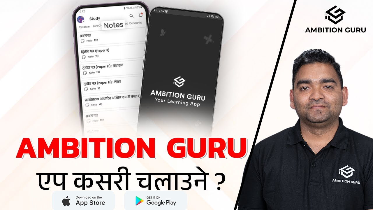 Ambition Guru एप कसरी चलाउने ? | Hom Nepali | #appfeatures
