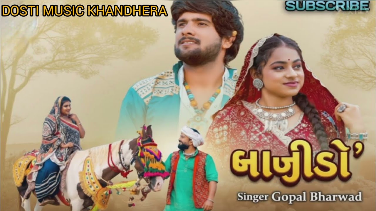 Bajido ( બાજીડો ) Gopal Bharwad 
