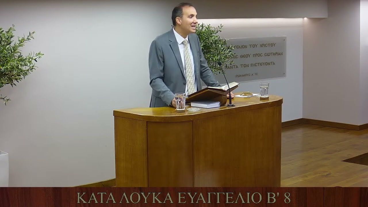 2023-11-29 ΠΕΡΑΚΗΣ ΔΗΜΗΤΡΗΣ, ΛΟΥΚΑΣ Β' 8