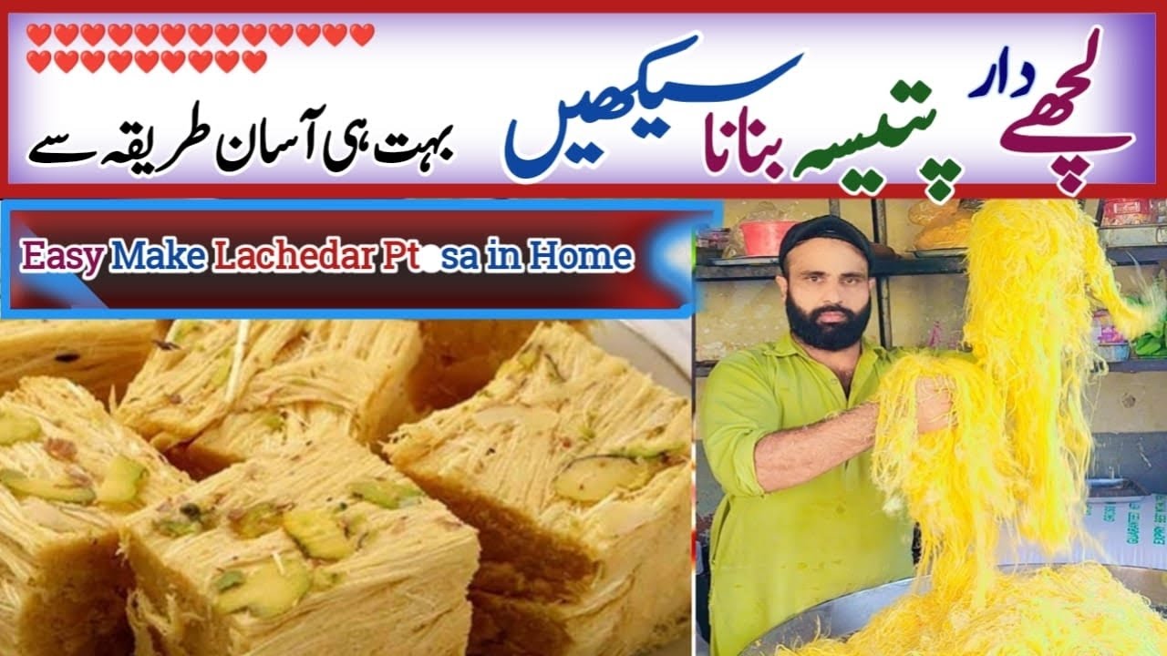 Easy recipe to make Lachhe Wala Patisa By chef Ayoub || لذیذ پتیسہ بنائیں | M. Ayoub Food Recipes