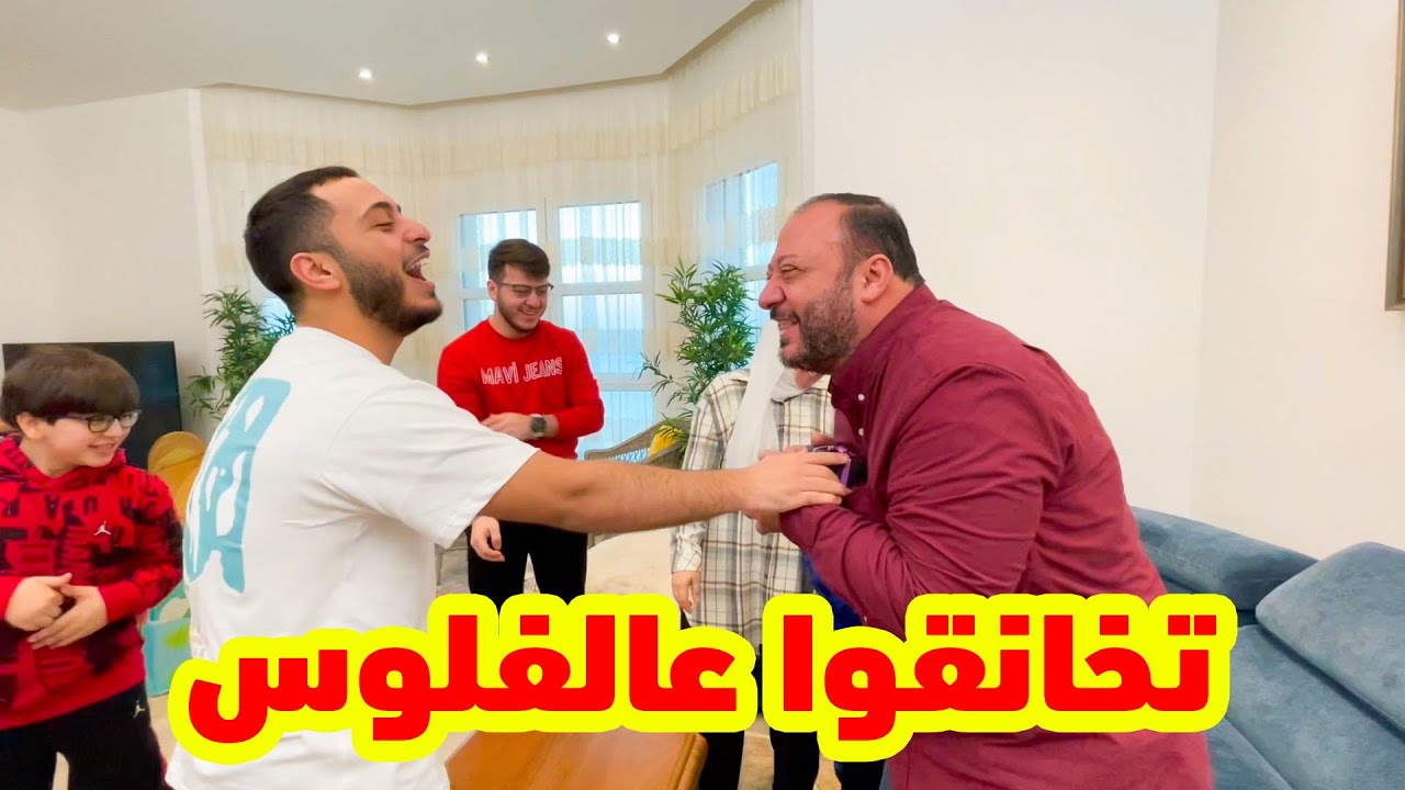 ماما وزعت فلوس على العائلة 💵 | شو المناسبة ؟!