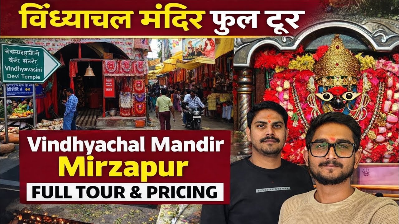 विंध्याचल मंदिर | Vindhyachal Mandir | Vindhyachal Full Tour | Vindhyachal Dham | Vindhyachal