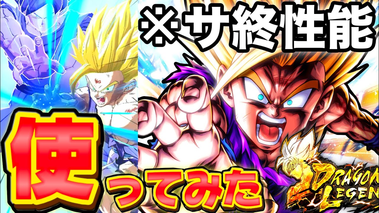 【合法チート】新LL悟飯2が冗談抜きで破格すぎましたwww【ドラゴンボールレジェンズ】