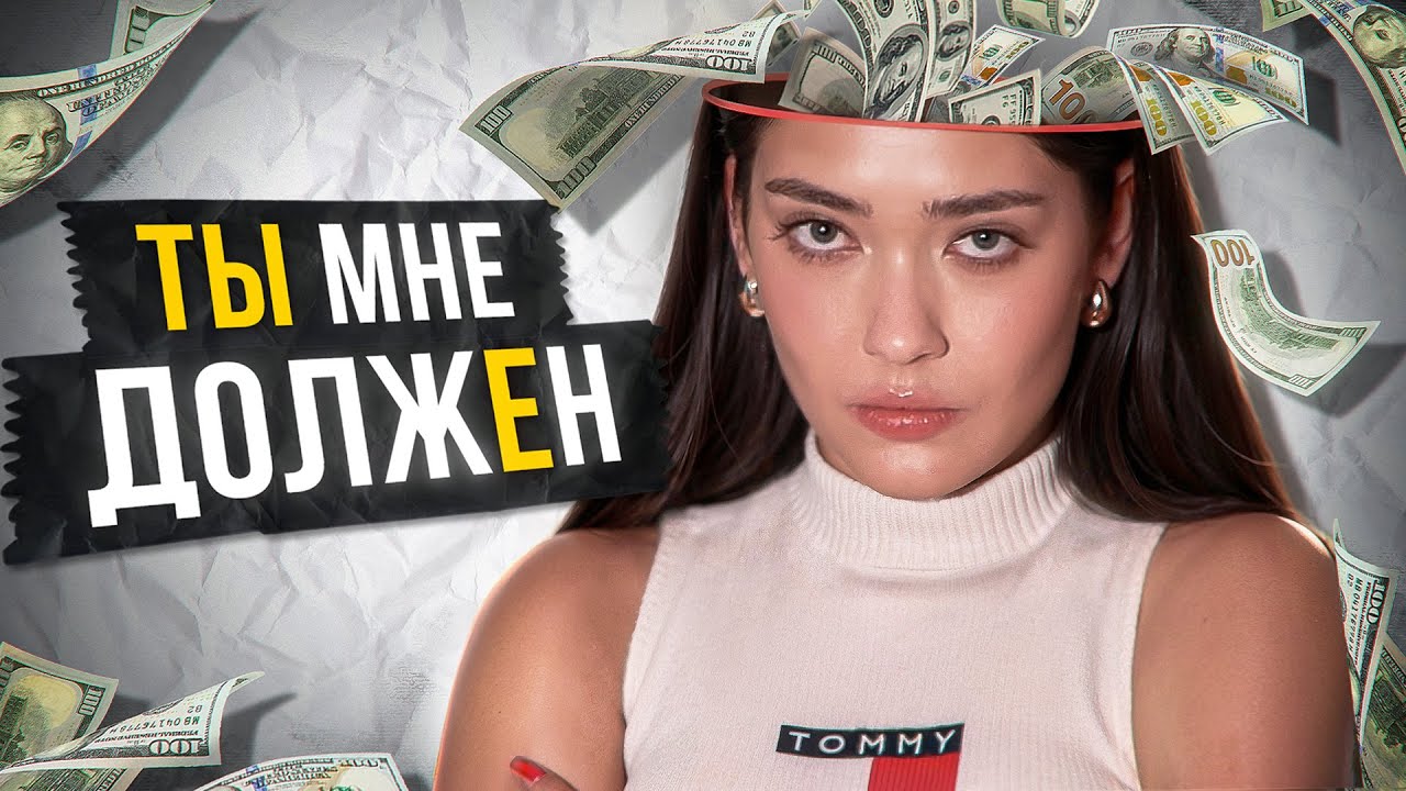 ЕЙ НУЖНЫ ТОЛЬКО БАБКИ 💸🙋🏼‍♀️ МЕРКАНТИЛЬНЫЕ ЖЕНЩИНЫ ЗАПОЛОНИЛИ ИНТЕРНЕТ