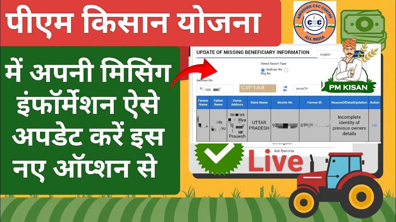Pm Kisan New Update 🔥| PM Kisan Missing Information Update Online Process 🔥| Beneficiary Data Update