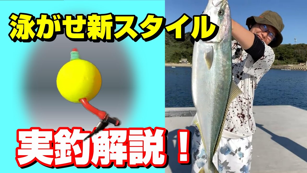 泳がせ釣り初心者にもおすすめ！スマイル天秤を使った実釣解説【74釣目】
