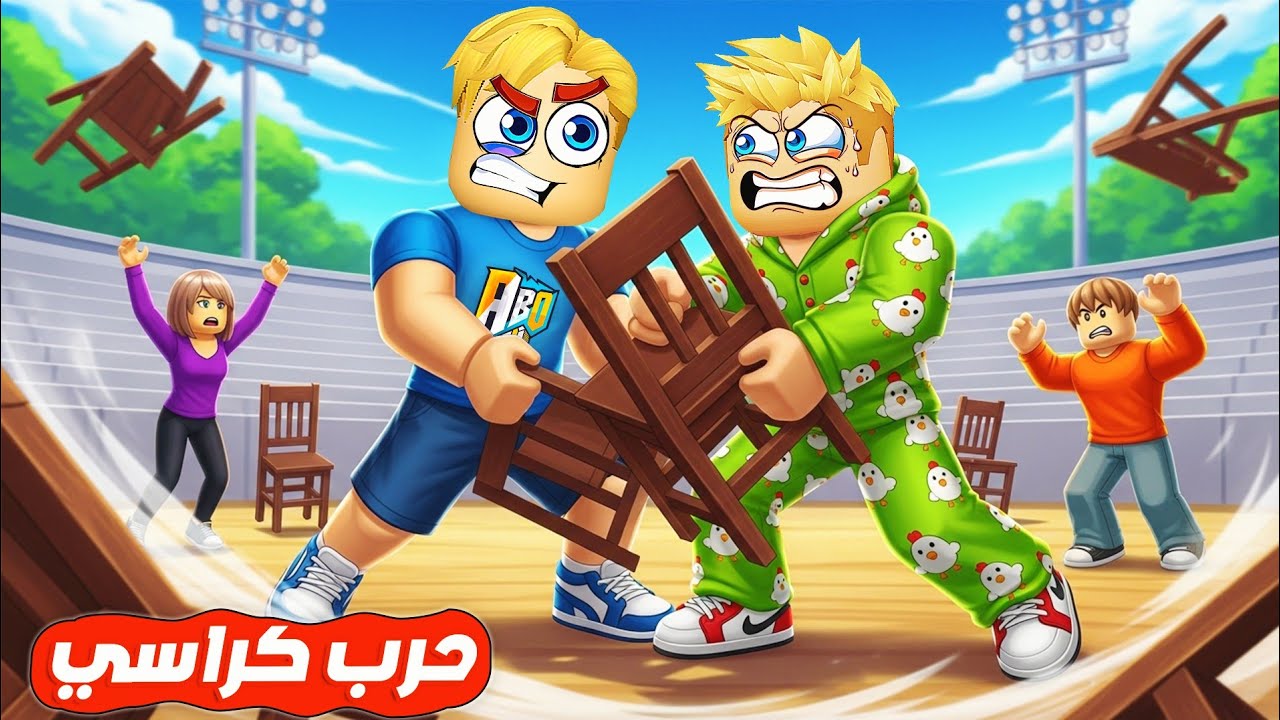 100 لاعب ضد بعض 👊 🪑 ( ولكن كل واحد معاه كرسي 💺 ❌ ) مين يمتلك اقوي كرسي 🔥 !!