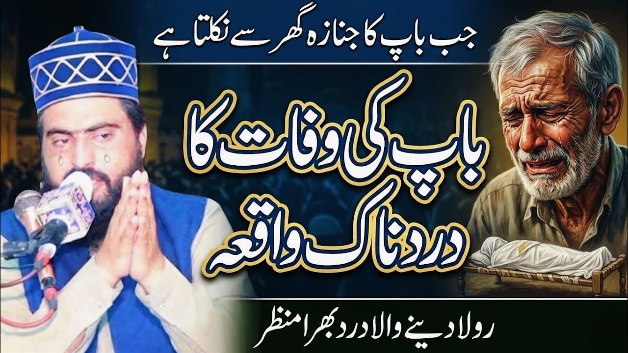 Baap ki Wafat Dard Naak Bayan || Allama Zahid Nadeem Sultani || Baap ki Shan Emotional bayan 2026