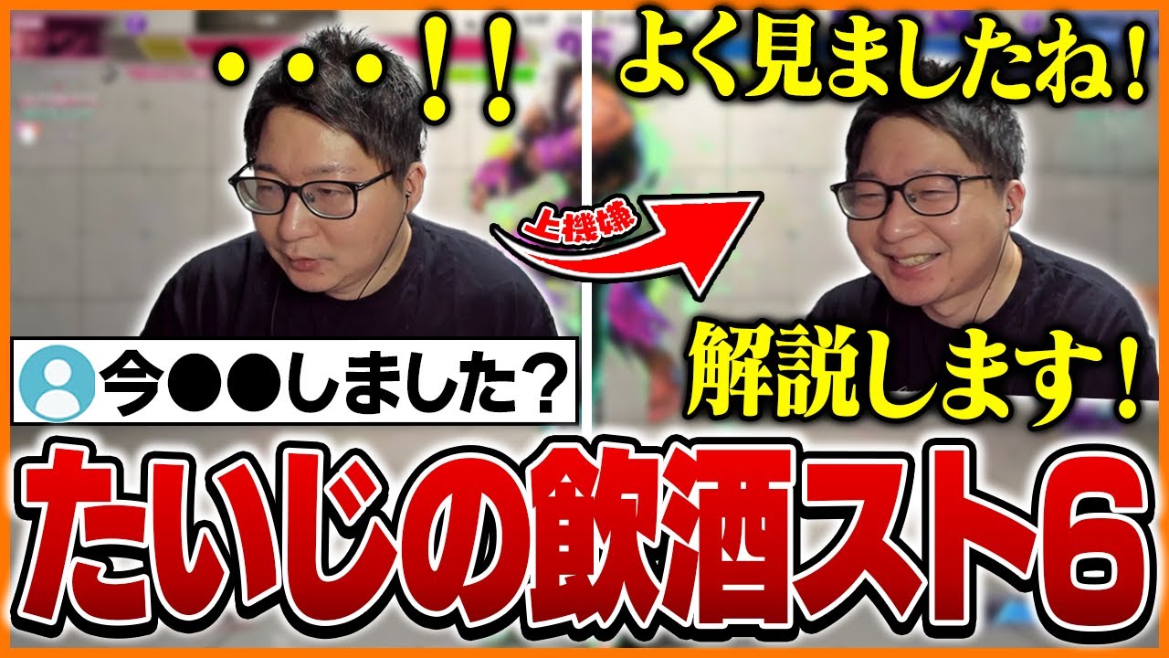 ランクマ中にとあるコメントを見つけ上機嫌になるたいじ【ストリートファイター6】