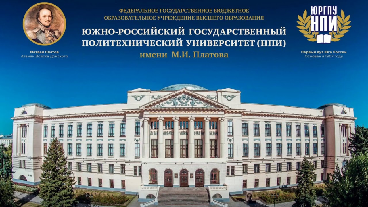 Виртуальный день открытых дверей ЮРГПУ(НПИ)