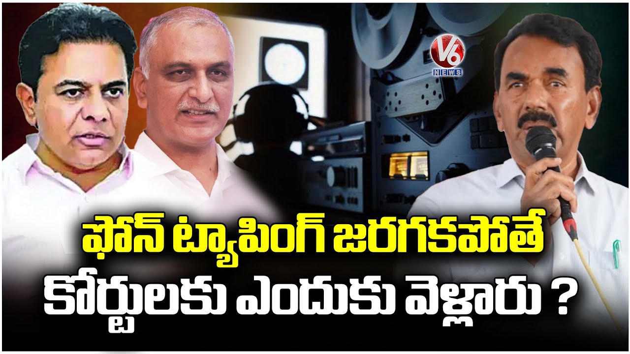 Minister Jupally Krishna Rao Reacts To Phone Tapping Case | V6 News