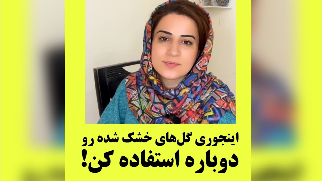 آموزش احیای گل سفالگری