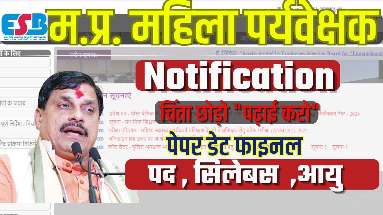 mp mahila supervisor vacancy 2024 | mp mahila paryavekshak vacancy 2024 |Notification Out |Exam Date