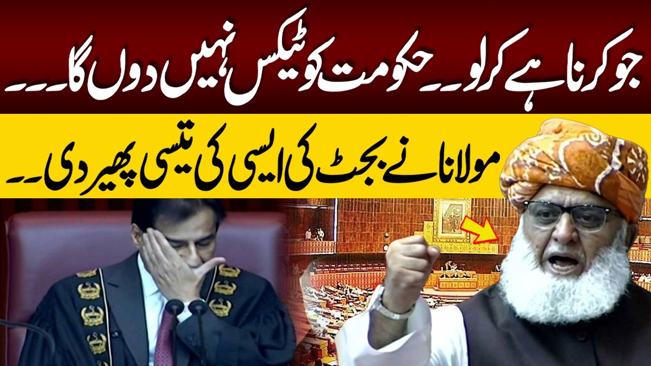 Maulana Fazal ur Rehman Powerful speech during budget NA session | NEO News