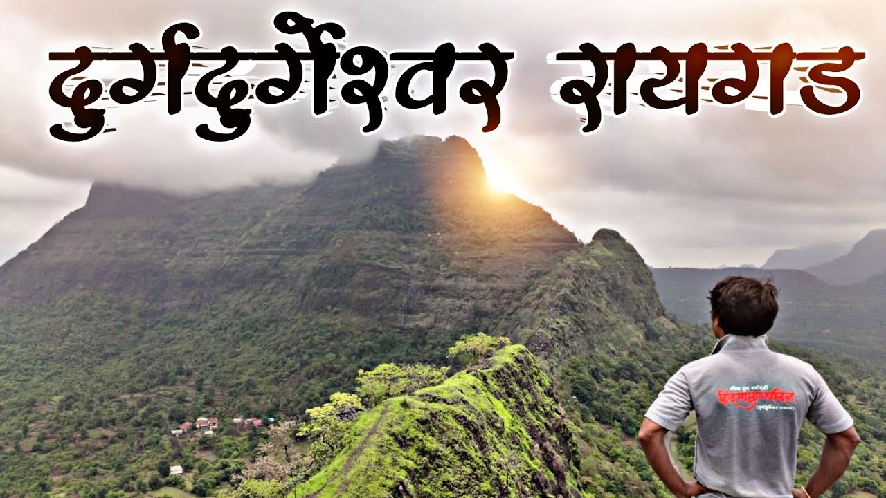 पाऊस आणि कोंकण याच अदभूत नातं .. monsoon trek #raigadfort #कोंकण #महाराष्ट्र #रायगड #monsoon2022 #mo