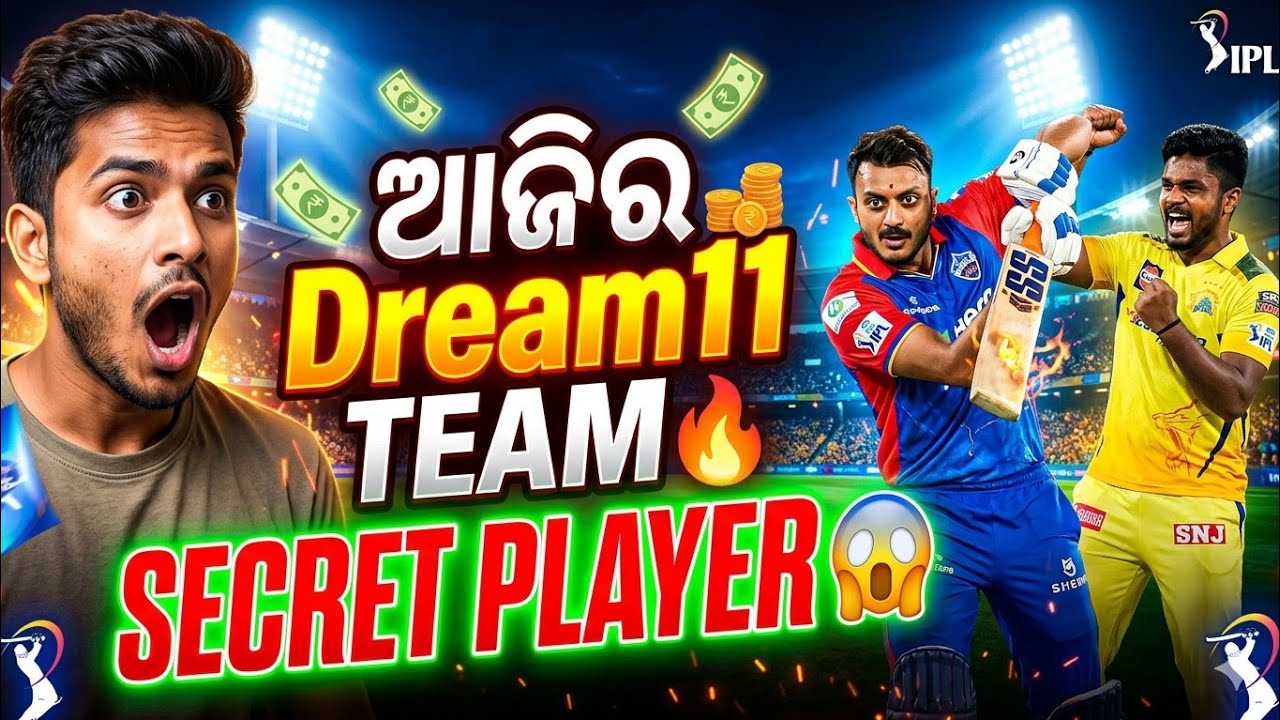 ଆଜିର Dream11 Team 🔥 DC vs CSK | Secret Player 😱 | GL Win Tips 💰