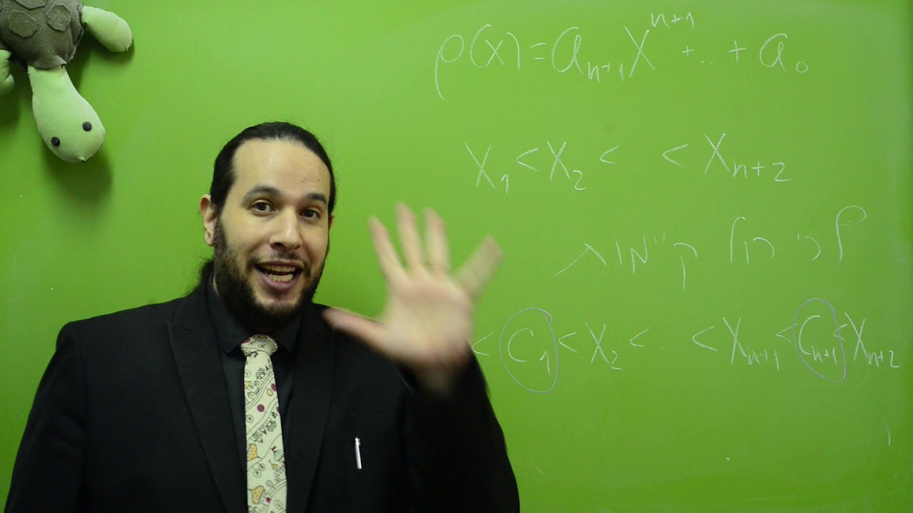 ארז שיינר מציג - משפט רול