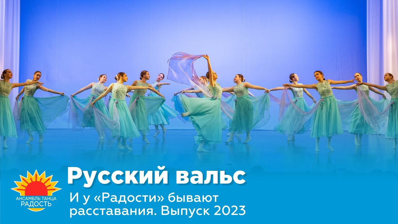 Русский вальс I И у 