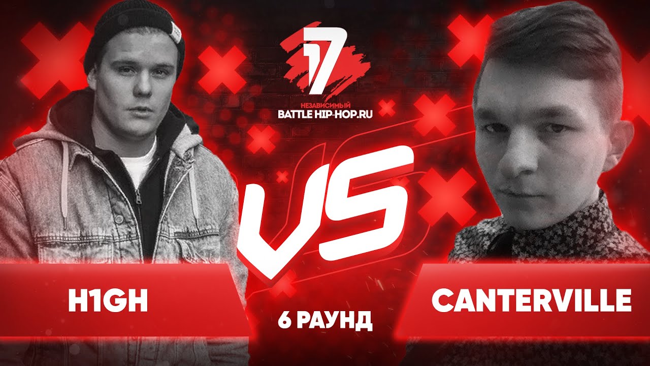 H1GH vs. Canterville - ТРЕК на 6 раунд | 17 Независимый баттл - Пропорция Уязвимости
