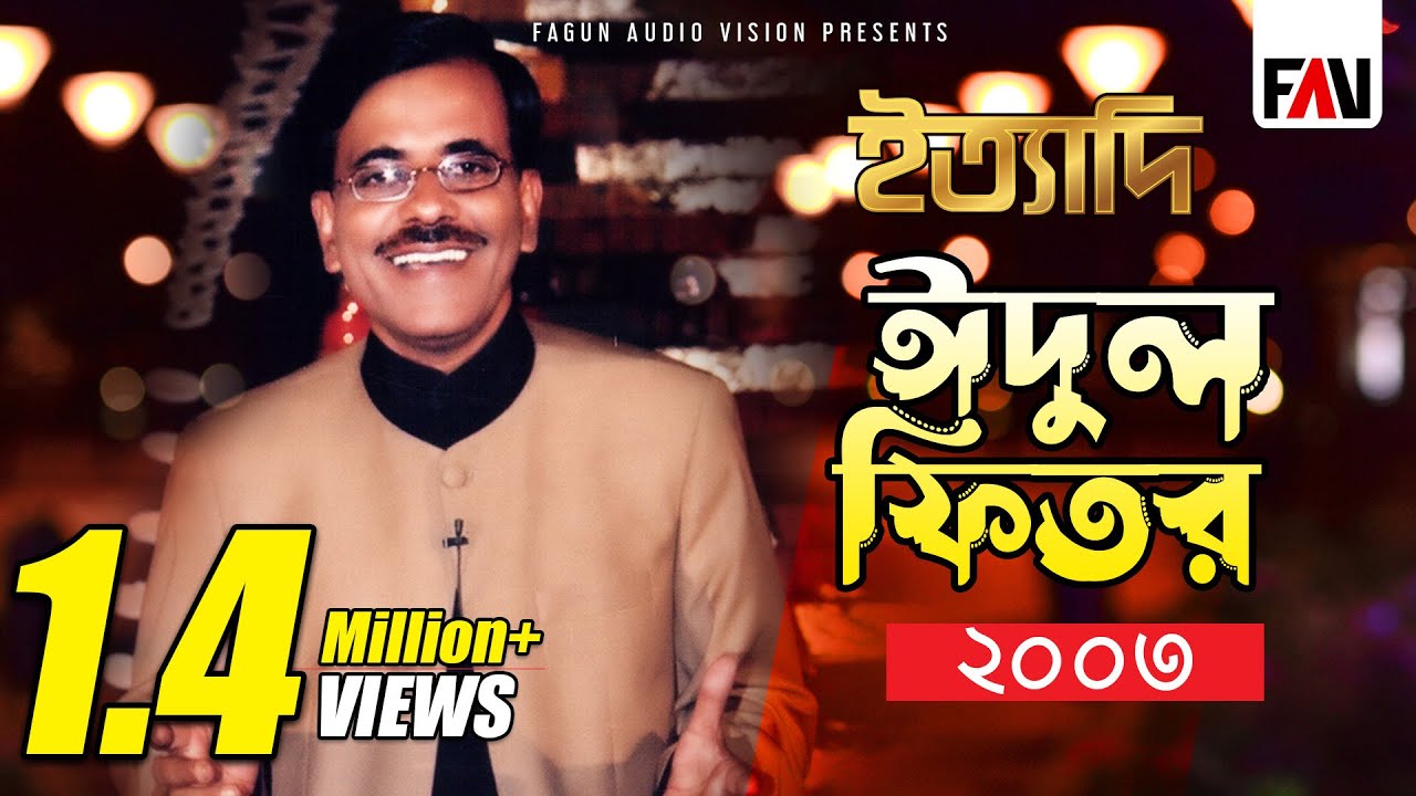 Ityadi - ইত্যাদি | Hanif Sanket | Eid-ul-fitr episode 2003 | Fagun Audio Vision