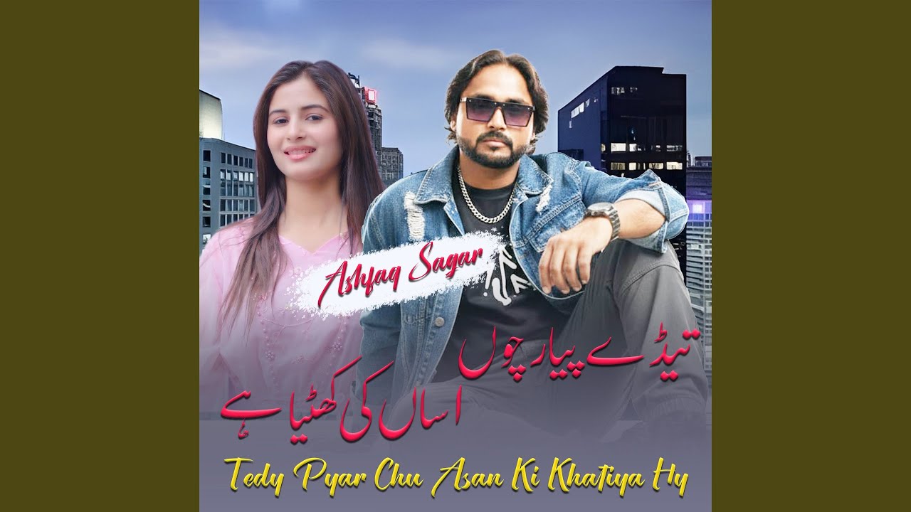 Tedy Pyar Chu Asan Ki Khatiya Hy