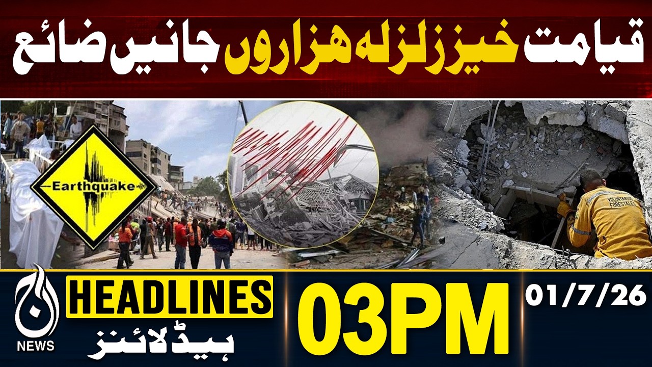 Lahore Tuition Center Accident Relief | 3PM HEADLINE 1 JULY 2026 |PAKISTAN NEWS